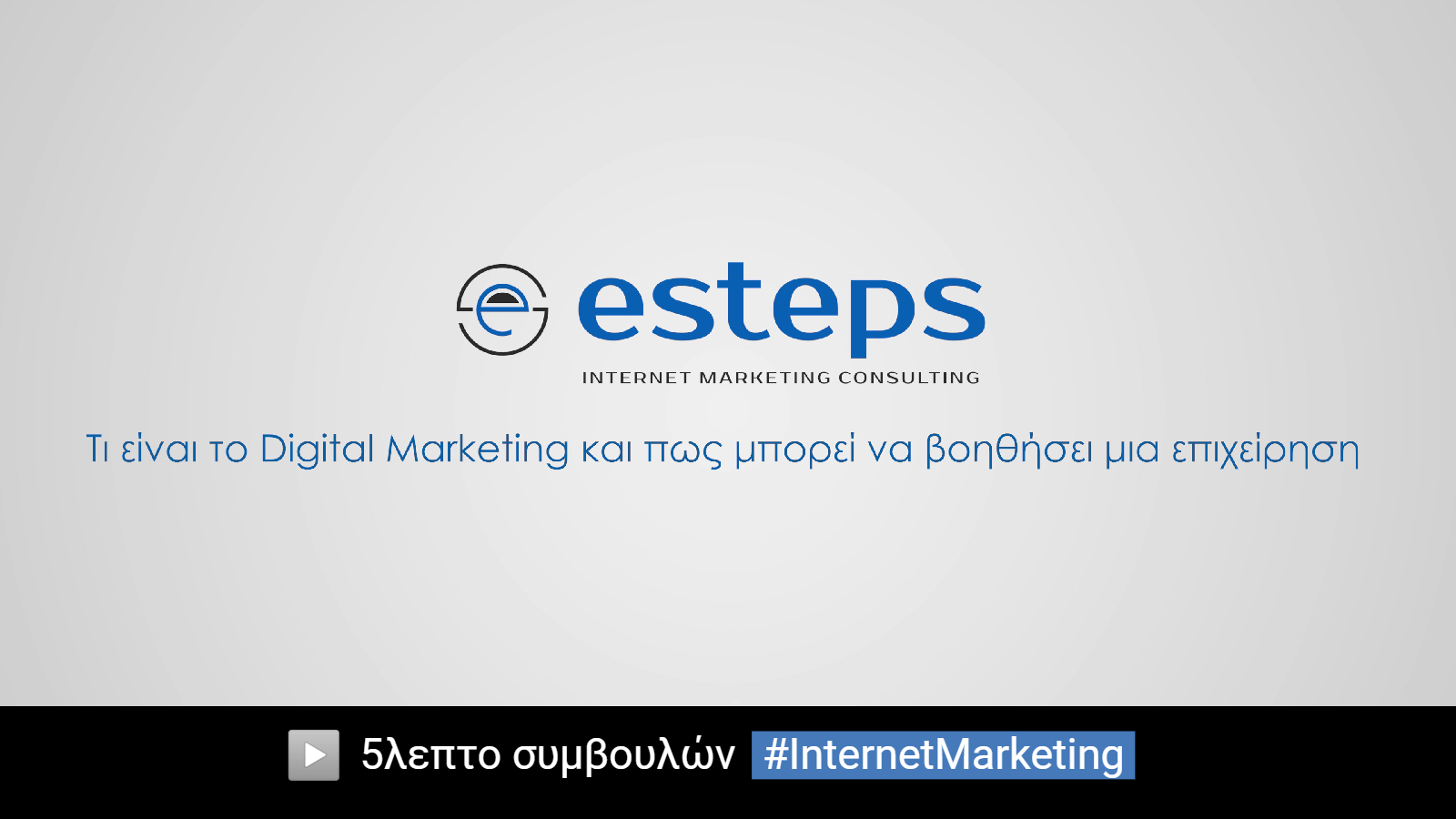 Σύμβουλος Digital Marketing Δημήτρης Κονταράκης |